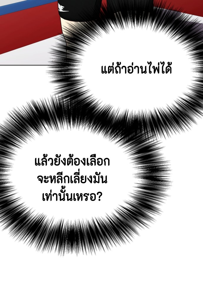 หมาหัวเน่าเก๋าเกินไป - หน้า 161