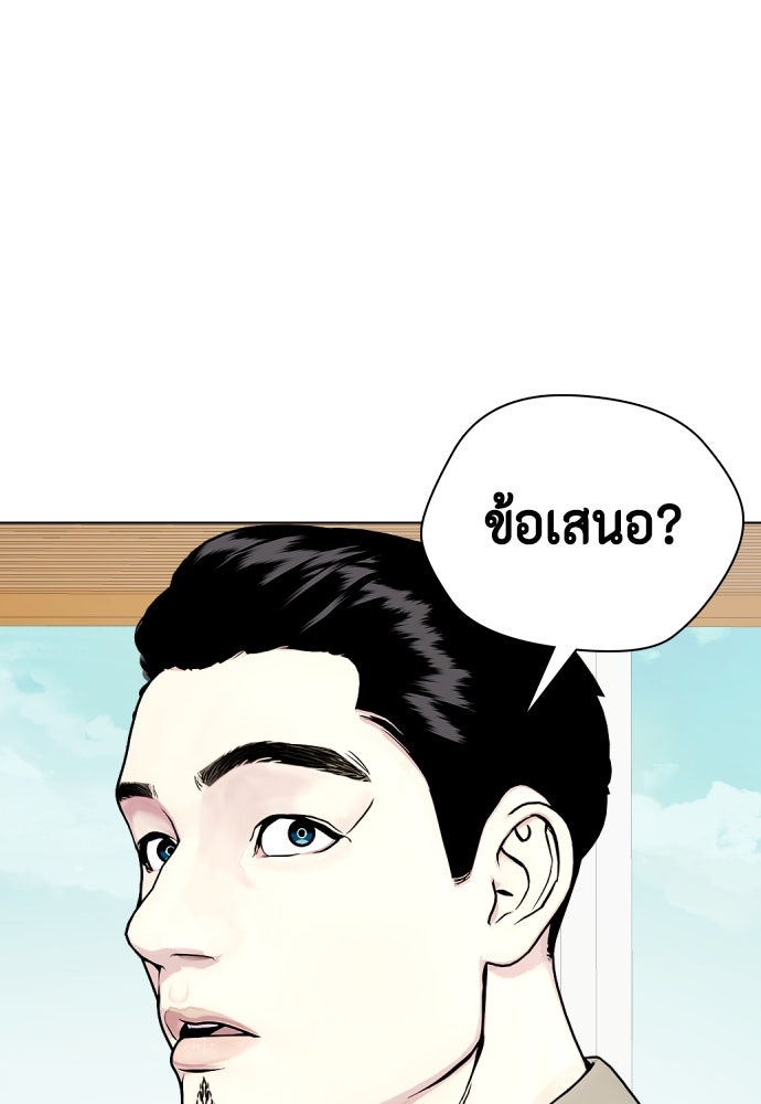 หมาหัวเน่าเก๋าเกินไป - หน้า 24