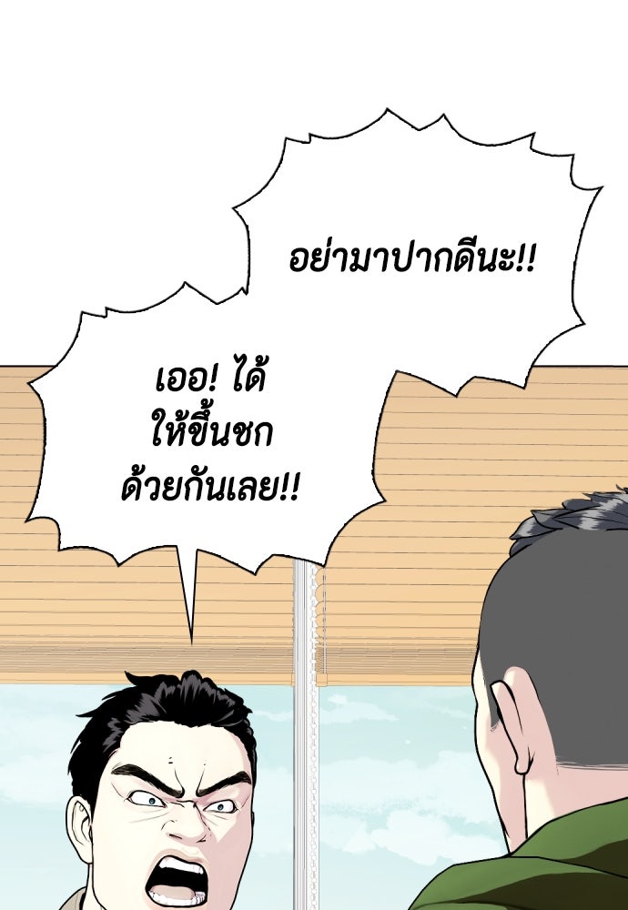หมาหัวเน่าเก๋าเกินไป - หน้า 35