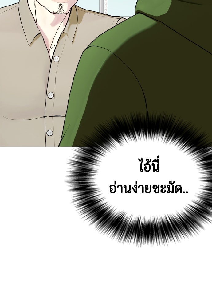 หมาหัวเน่าเก๋าเกินไป - หน้า 36