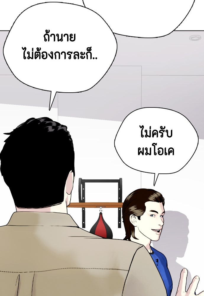 หมาหัวเน่าเก๋าเกินไป - หน้า 49