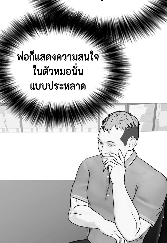 หมาหัวเน่าเก๋าเกินไป - หน้า 60
