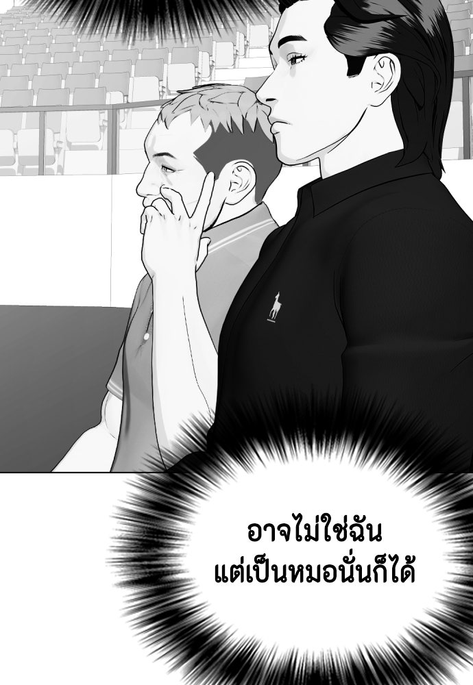หมาหัวเน่าเก๋าเกินไป - หน้า 63