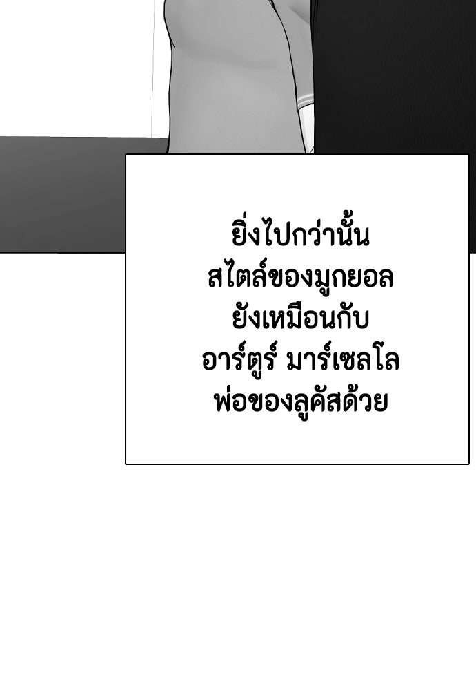 หมาหัวเน่าเก๋าเกินไป - หน้า 70