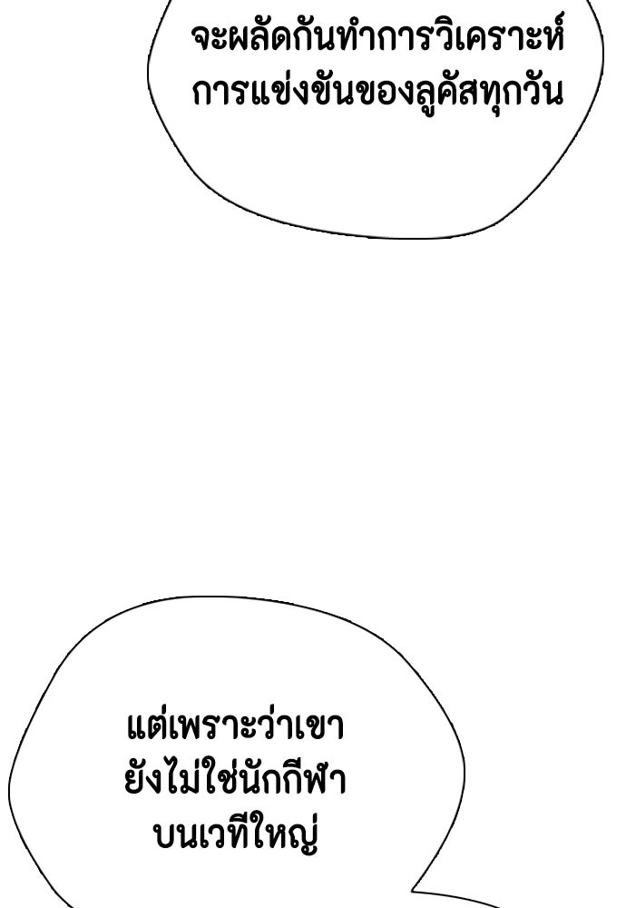 หมาหัวเน่าเก๋าเกินไป - หน้า 91