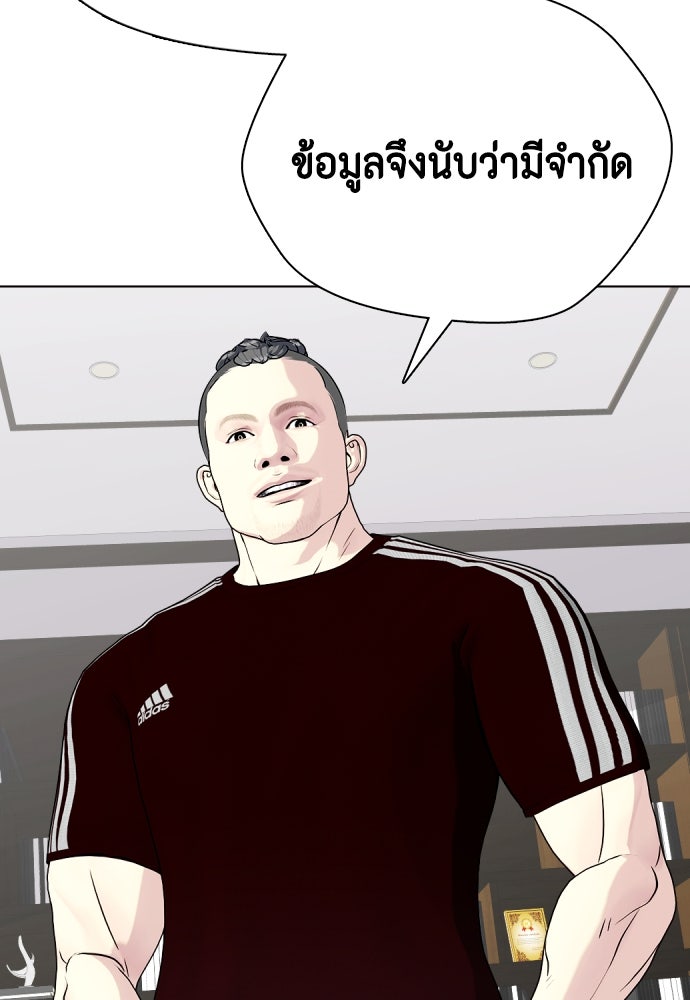 หมาหัวเน่าเก๋าเกินไป - หน้า 92