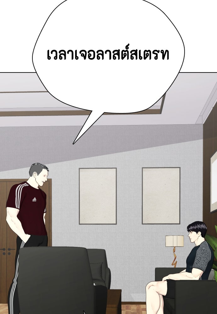 หมาหัวเน่าเก๋าเกินไป - หน้า 94