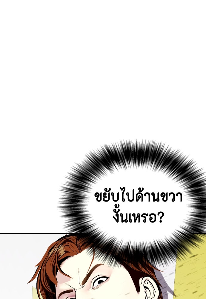 หมาหัวเน่าเก๋าเกินไป - หน้า 40