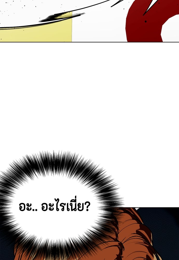 หมาหัวเน่าเก๋าเกินไป - หน้า 47