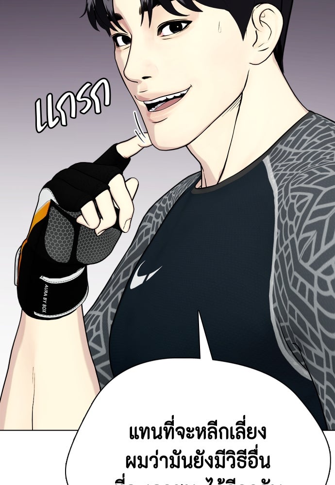 หมาหัวเน่าเก๋าเกินไป - หน้า 69