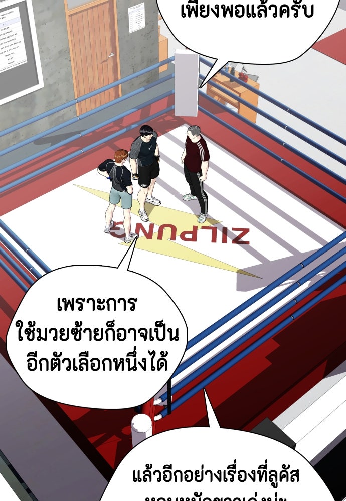 หมาหัวเน่าเก๋าเกินไป - หน้า 71