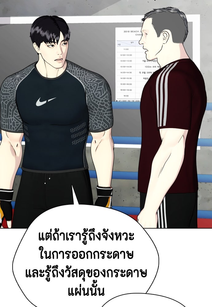 หมาหัวเน่าเก๋าเกินไป - หน้า 76