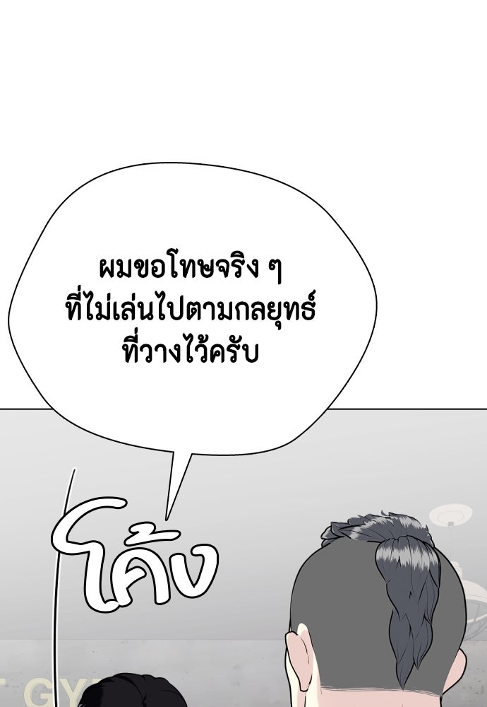 หมาหัวเน่าเก๋าเกินไป - หน้า 79