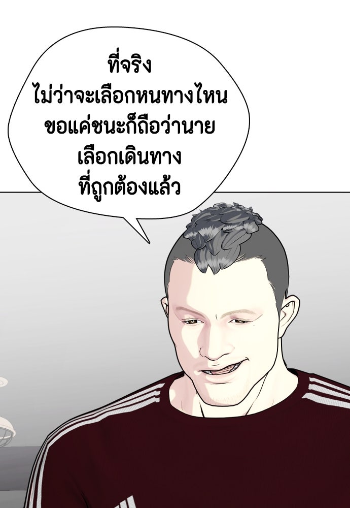 หมาหัวเน่าเก๋าเกินไป - หน้า 84