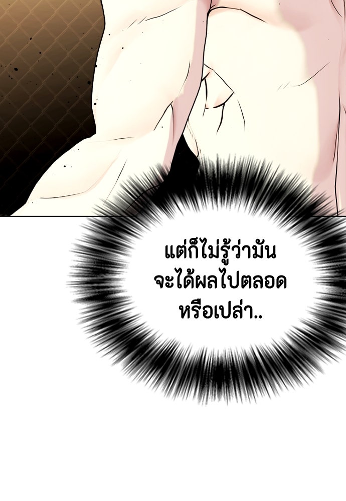 หมาหัวเน่าเก๋าเกินไป - หน้า 147