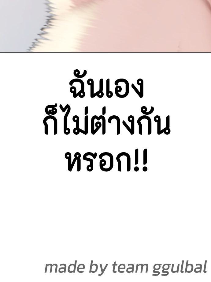 หมาหัวเน่าเก๋าเกินไป - หน้า 179