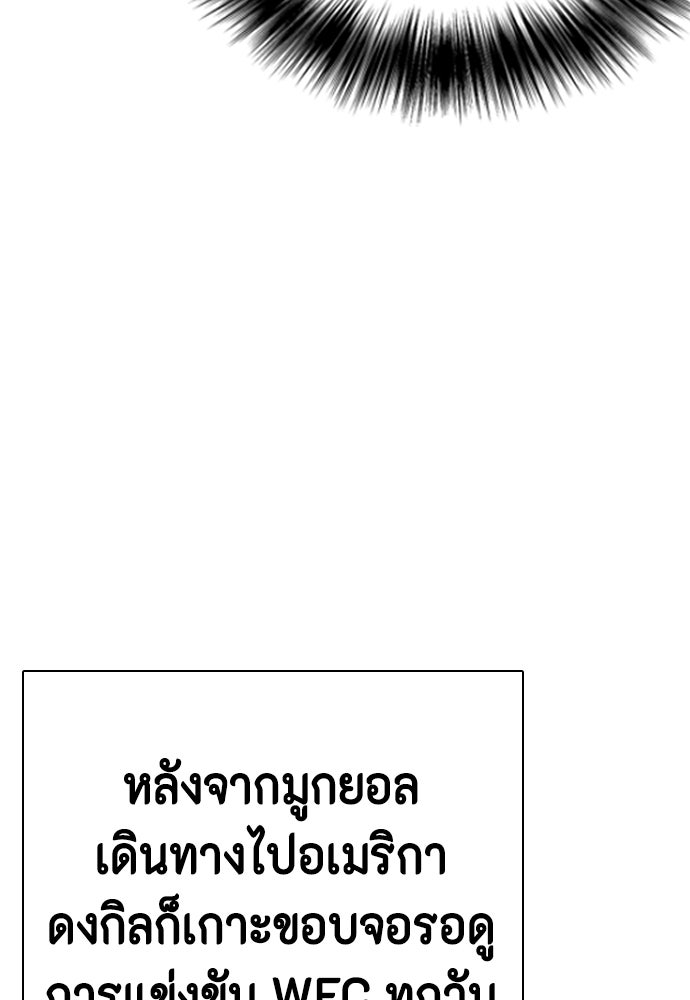 หมาหัวเน่าเก๋าเกินไป - หน้า 22