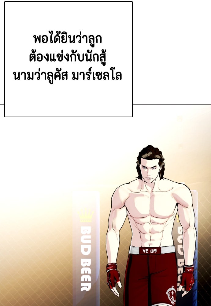 หมาหัวเน่าเก๋าเกินไป - หน้า 32