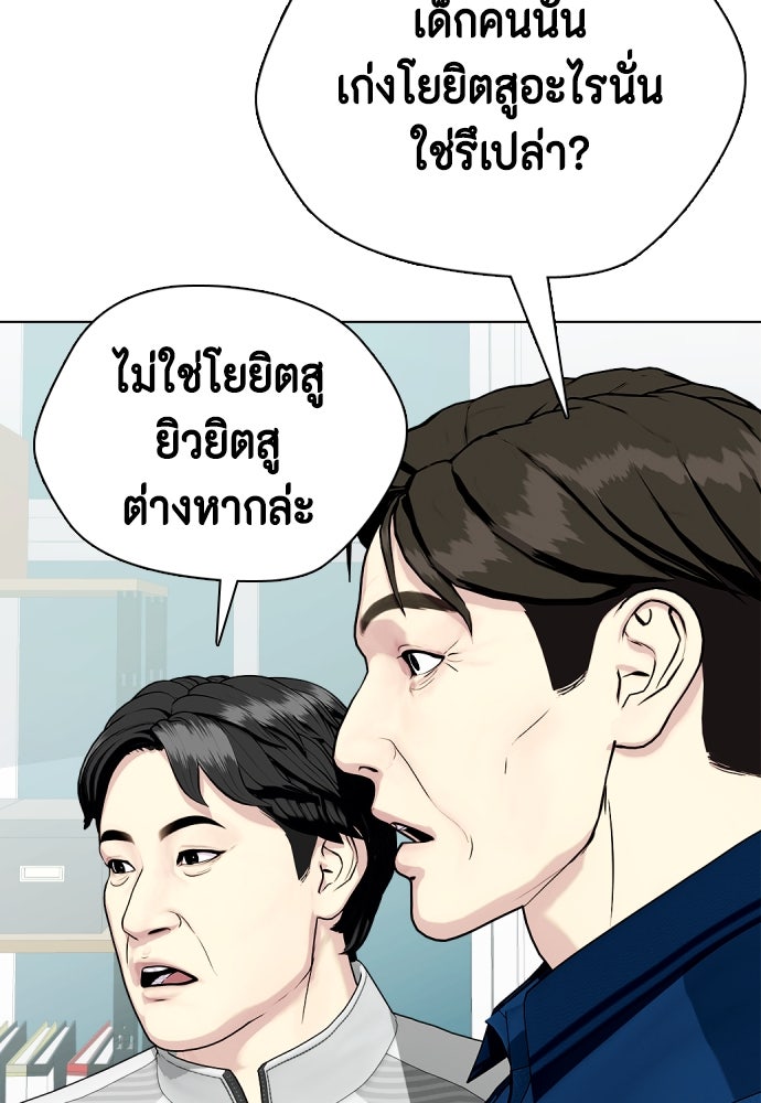 หมาหัวเน่าเก๋าเกินไป - หน้า 44