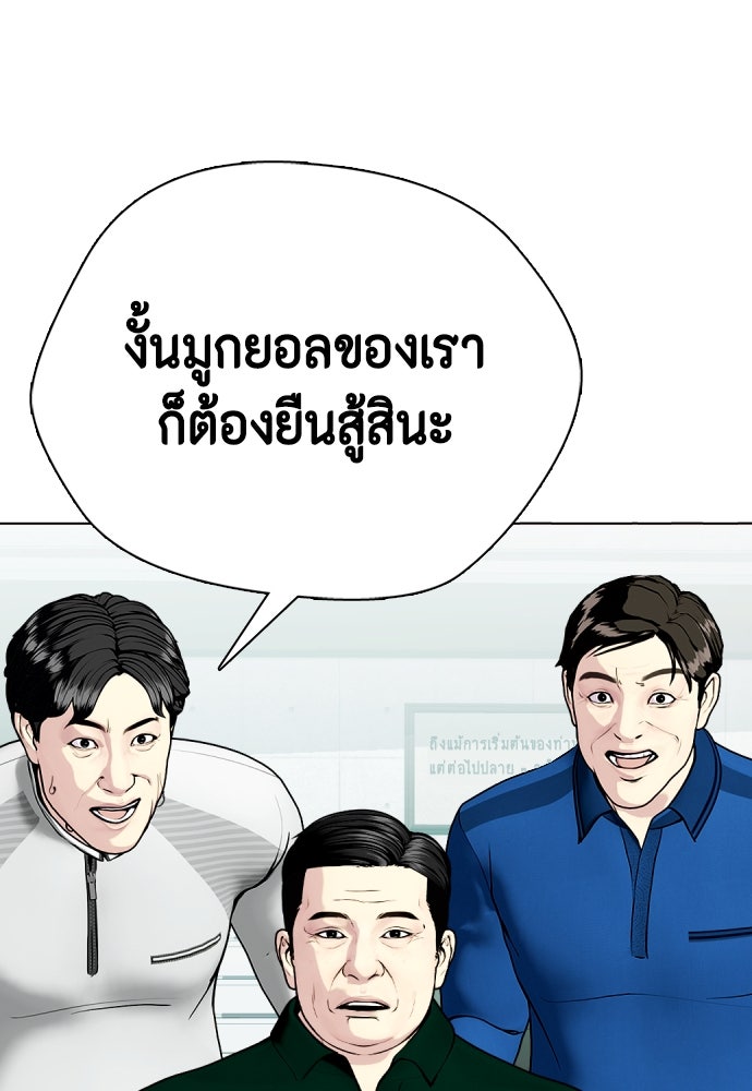 หมาหัวเน่าเก๋าเกินไป - หน้า 46