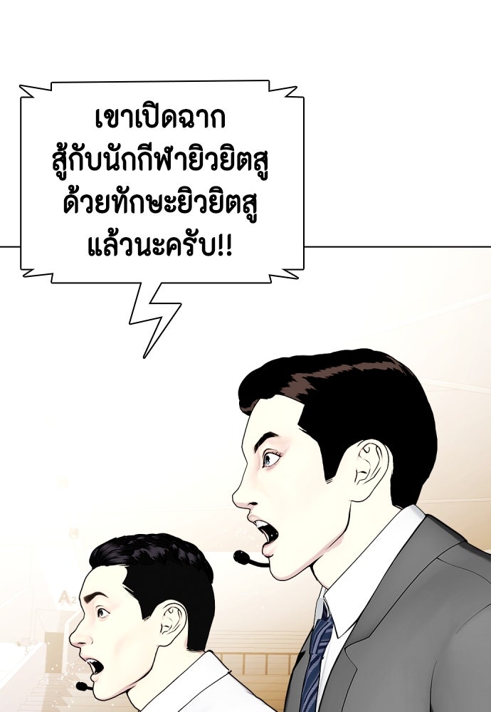 หมาหัวเน่าเก๋าเกินไป - หน้า 79