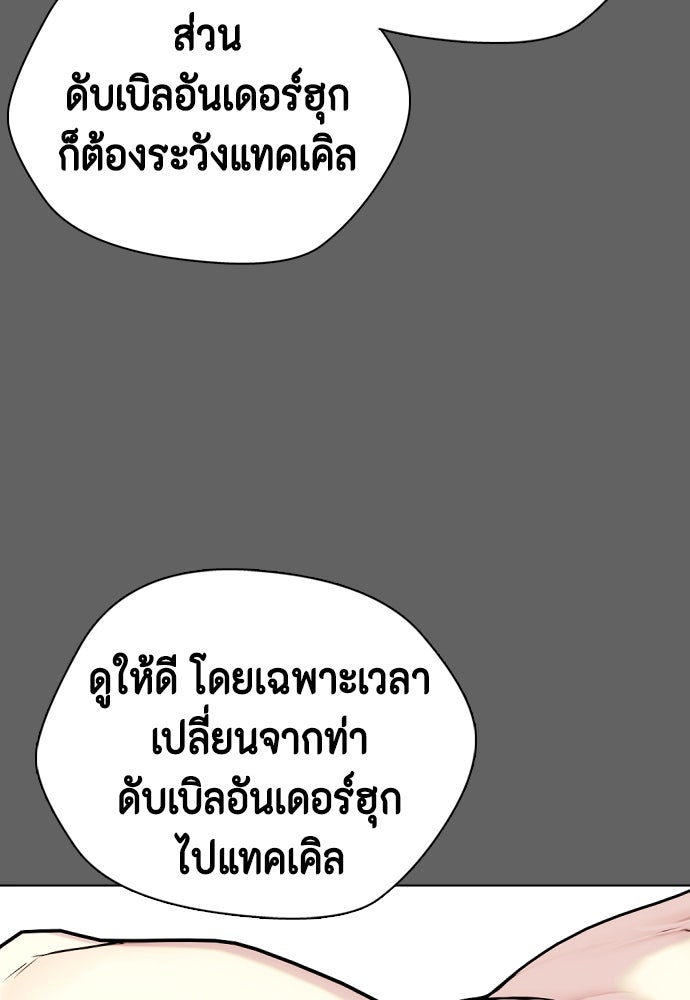หมาหัวเน่าเก๋าเกินไป - หน้า 86