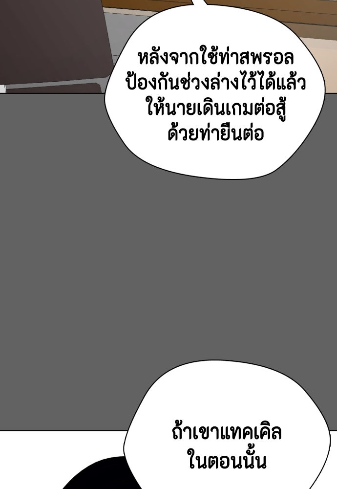 หมาหัวเน่าเก๋าเกินไป - หน้า 91