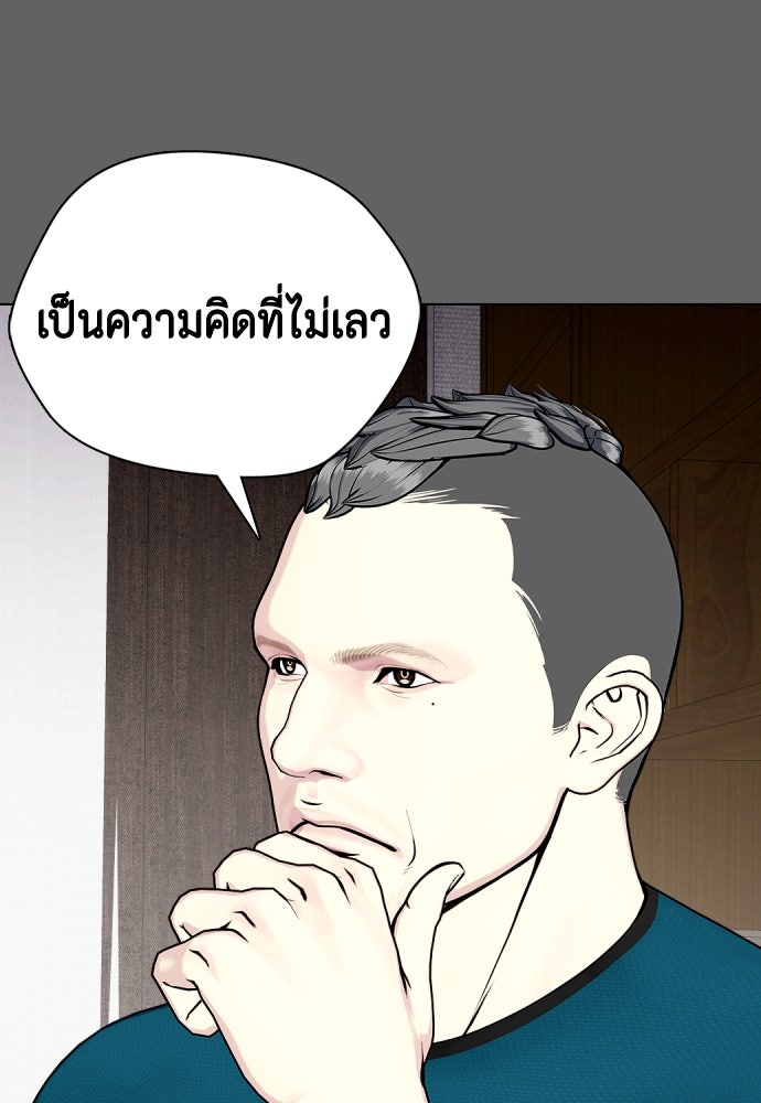 หมาหัวเน่าเก๋าเกินไป - หน้า 95