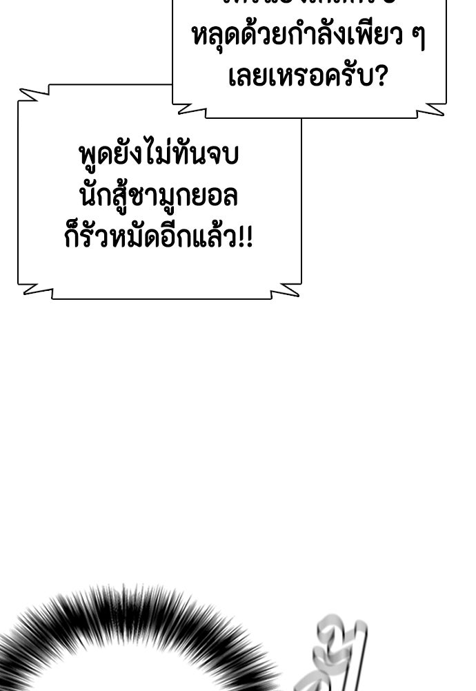 หมาหัวเน่าเก๋าเกินไป - หน้า 133