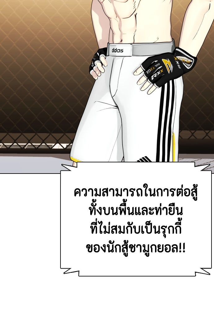 หมาหัวเน่าเก๋าเกินไป - หน้า 147
