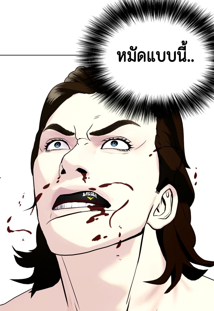 หมาหัวเน่าเก๋าเกินไป - หน้า 35