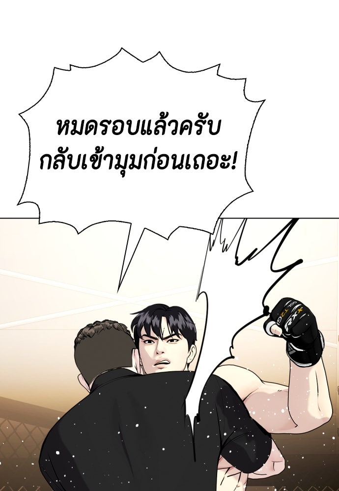 หมาหัวเน่าเก๋าเกินไป - หน้า 40