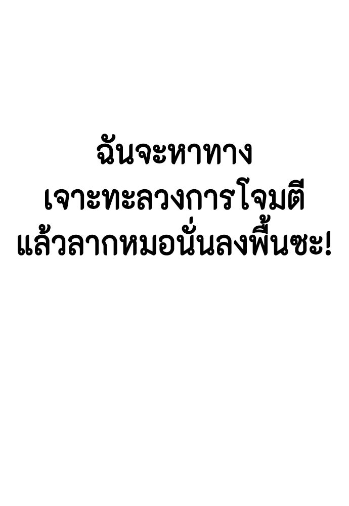 หมาหัวเน่าเก๋าเกินไป - หน้า 67