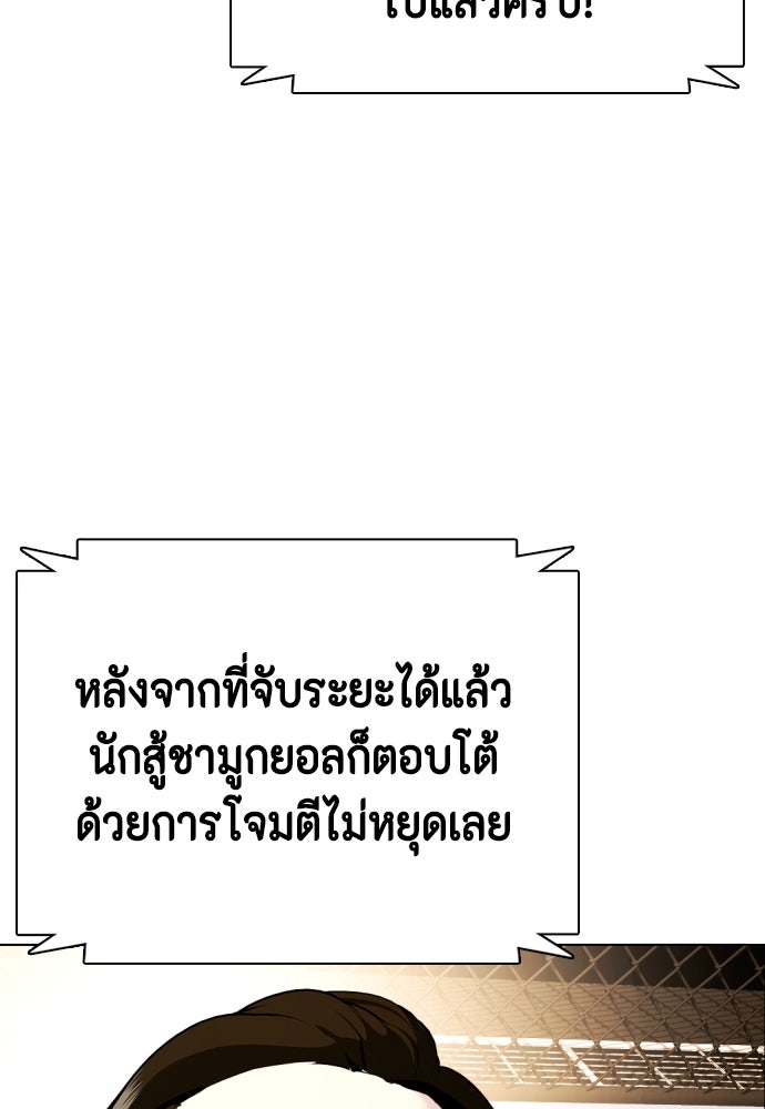หมาหัวเน่าเก๋าเกินไป - หน้า 73
