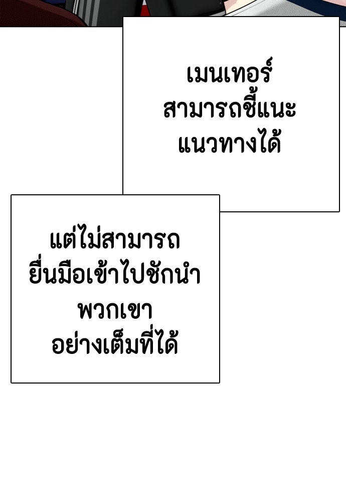 หมาหัวเน่าเก๋าเกินไป - หน้า 105