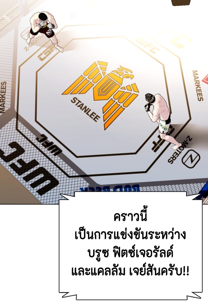 หมาหัวเน่าเก๋าเกินไป - หน้า 116