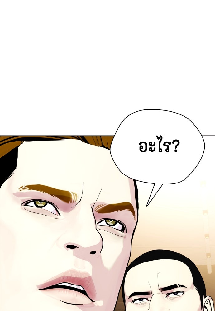 หมาหัวเน่าเก๋าเกินไป - หน้า 214