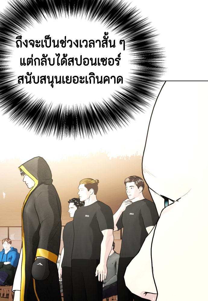 หมาหัวเน่าเก๋าเกินไป - หน้า 123