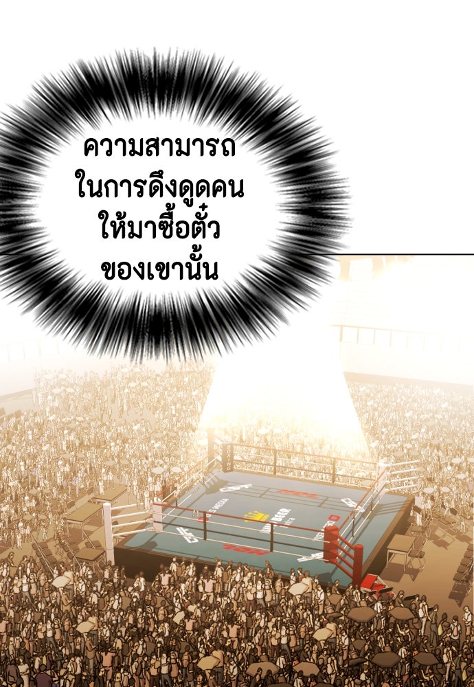 หมาหัวเน่าเก๋าเกินไป - หน้า 125