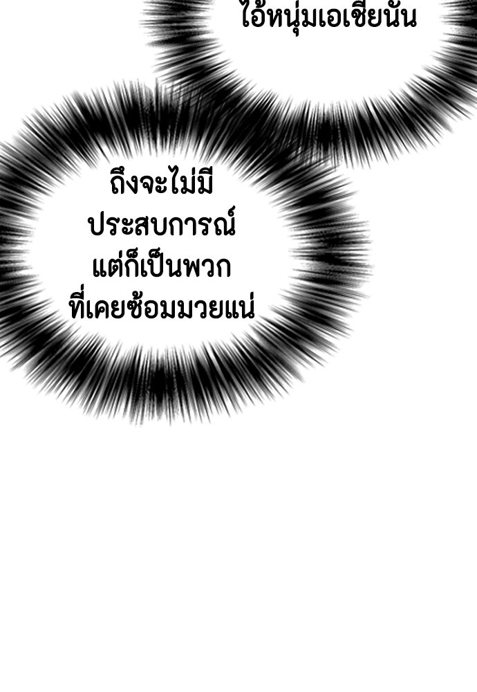 หมาหัวเน่าเก๋าเกินไป - หน้า 175