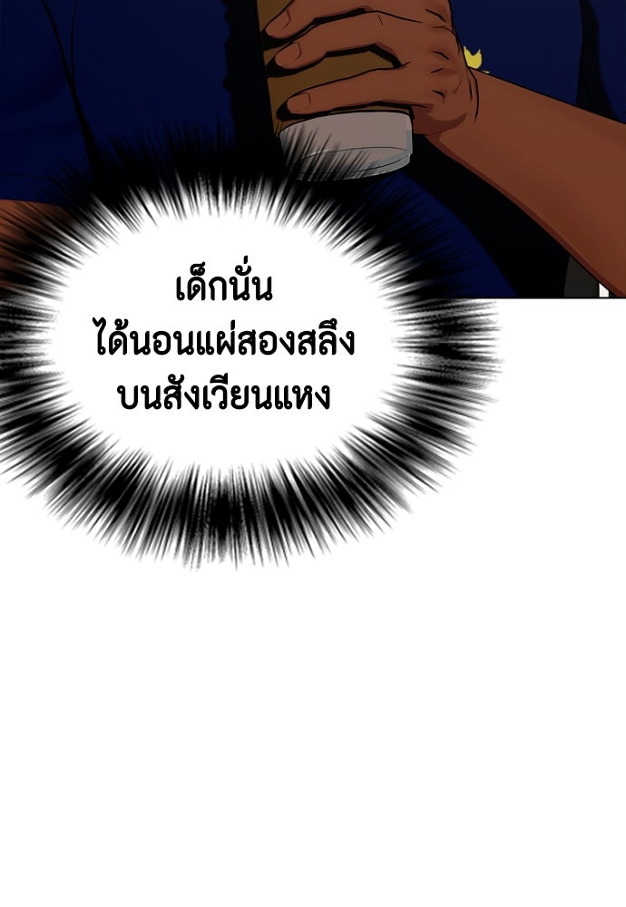 หมาหัวเน่าเก๋าเกินไป - หน้า 177