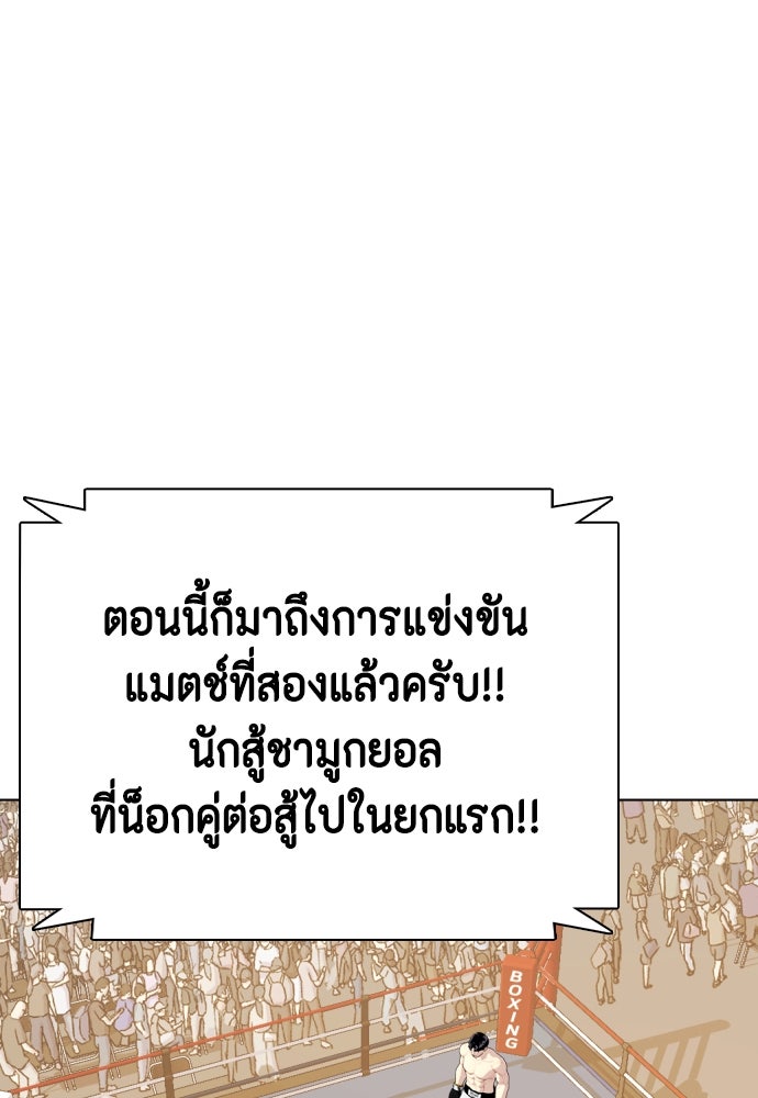 หมาหัวเน่าเก๋าเกินไป - หน้า 105