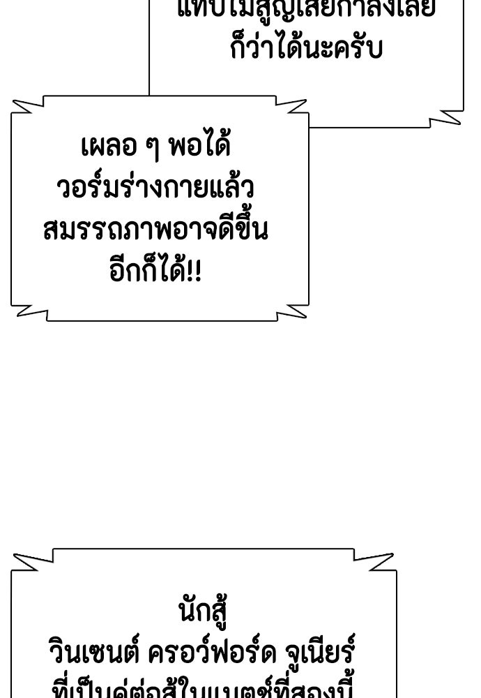 หมาหัวเน่าเก๋าเกินไป - หน้า 107