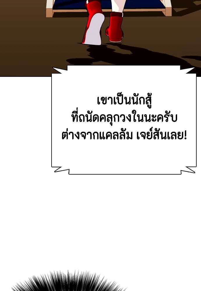 หมาหัวเน่าเก๋าเกินไป - หน้า 109