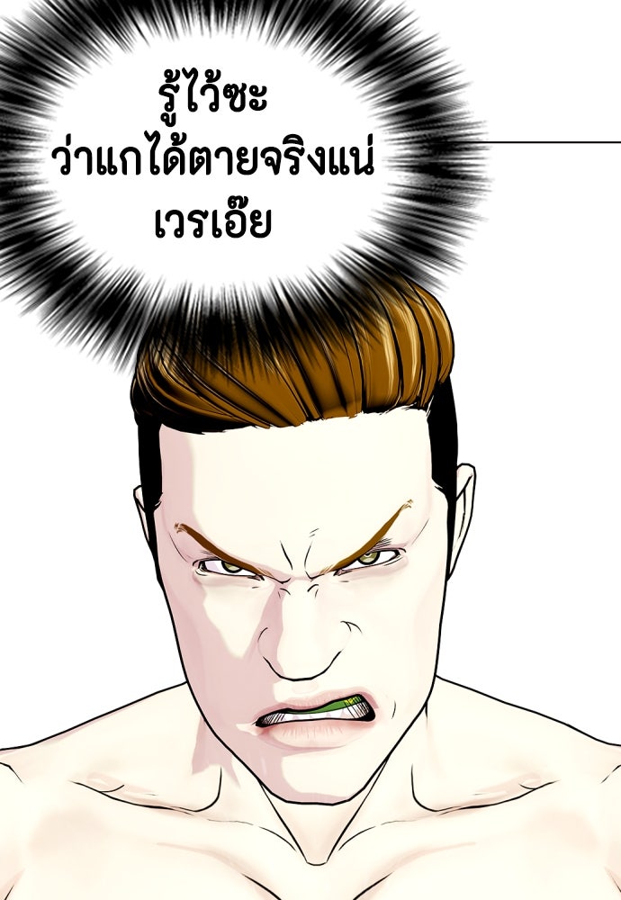 หมาหัวเน่าเก๋าเกินไป - หน้า 110