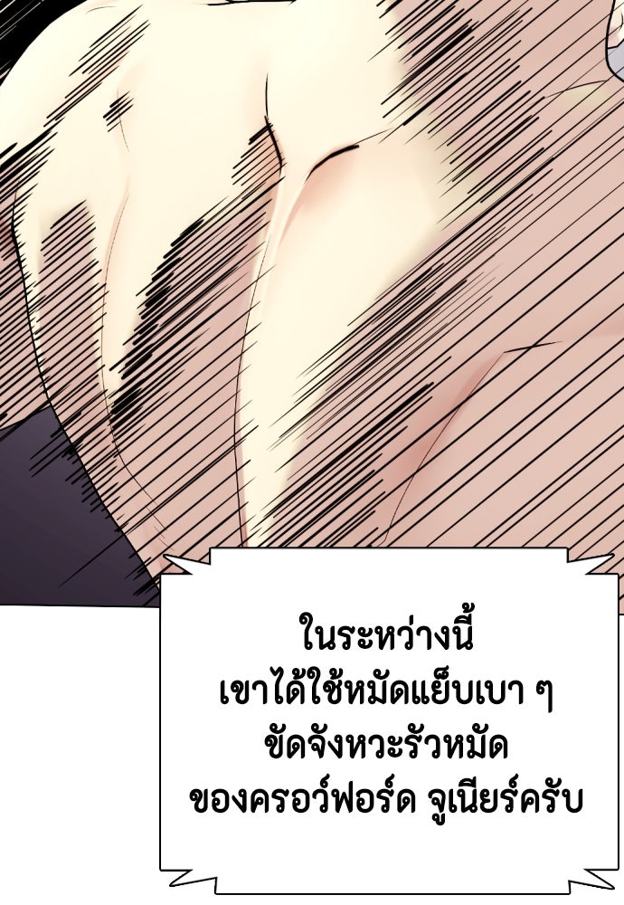 หมาหัวเน่าเก๋าเกินไป - หน้า 127