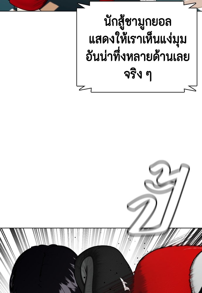 หมาหัวเน่าเก๋าเกินไป - หน้า 131