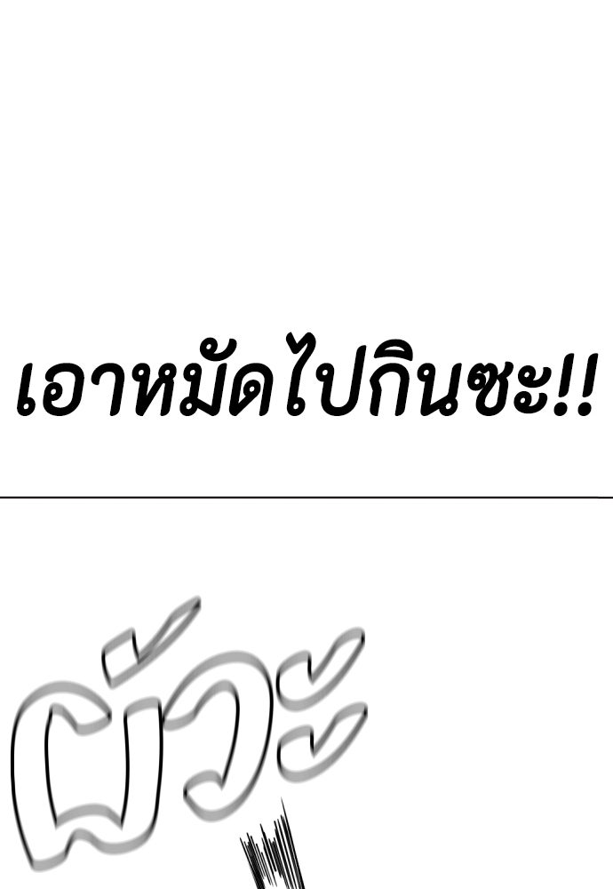 หมาหัวเน่าเก๋าเกินไป - หน้า 145