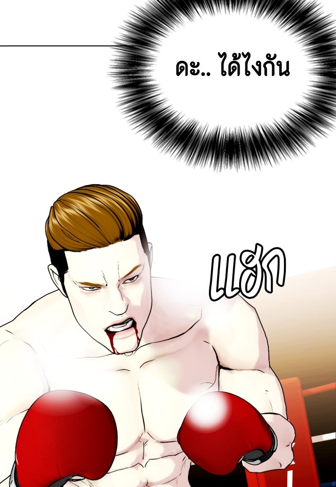 หมาหัวเน่าเก๋าเกินไป - หน้า 155