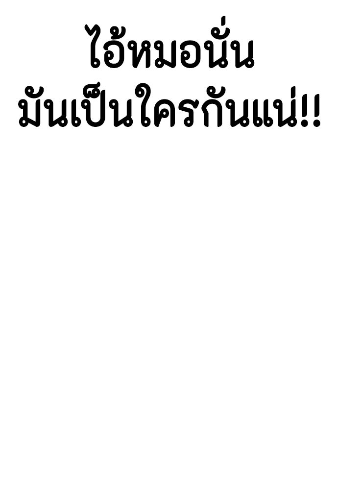 หมาหัวเน่าเก๋าเกินไป - หน้า 158